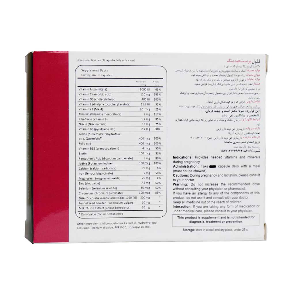 کپسول ففول برست فیدینگ اینترافارم 30 عدد - Image 2