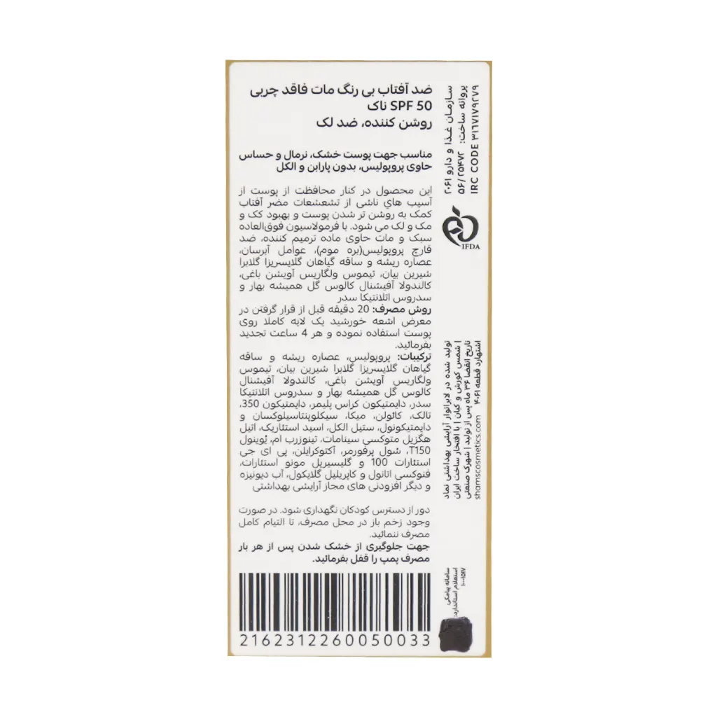 کرم ضد آفتاب ضدلک بی رنگ پوست خشک و حساس SPF50 ناک 40 میلی لیتر - Image 2