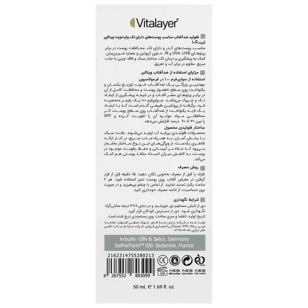 فلوئید ضد آفتاب ضد لک SPF50 وایت ویت ویتالیر 50 میلی لیتر - Image 2